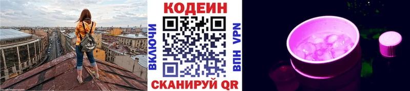 Кодеин Purple Drank  MEGA как зайти  Красный Сулин 